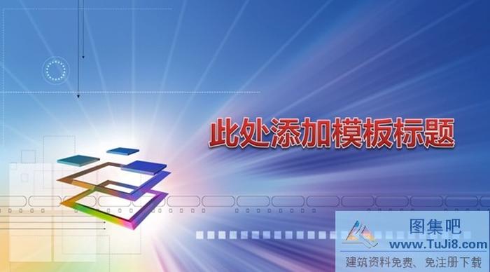 科技模塊ppt模板下載