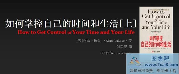 掌控生活ppt模板下載