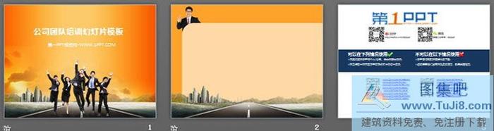 橙色公司團隊員工培訓(xùn)PPT課件模板