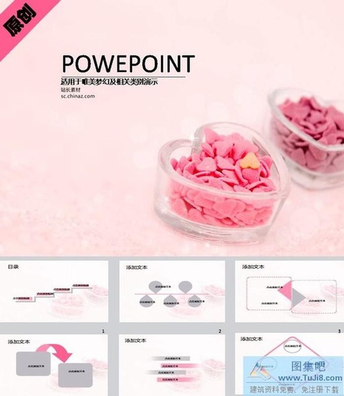 心形糖果ppt模板下載