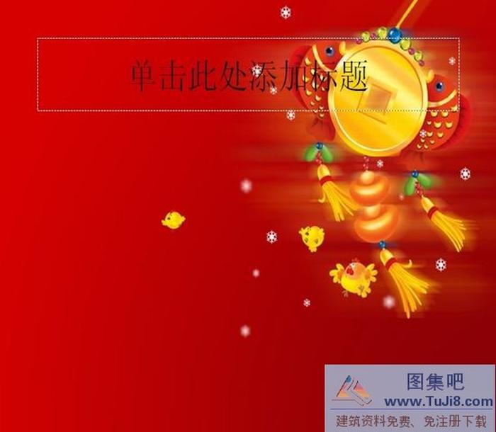 喜慶培訓(xùn)PPT模板