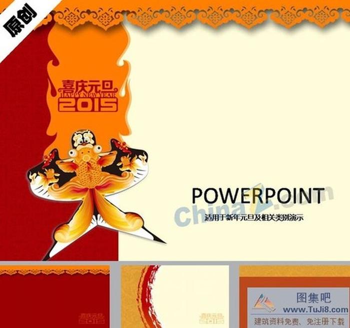 元旦賀卡ppt模板下載