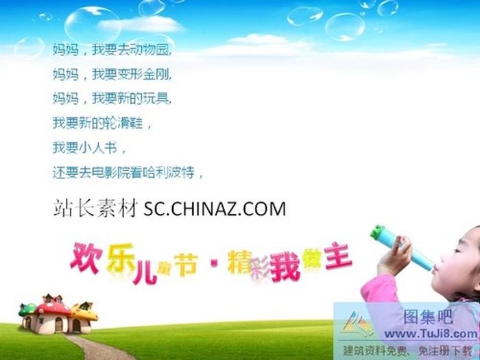 六一兒童節(jié)PPT模板