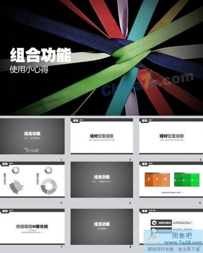 彩帶商務(wù)PPT模板