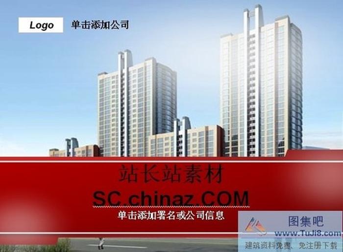 城市發(fā)展PPT模板