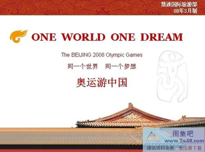 奧運游PPT模板