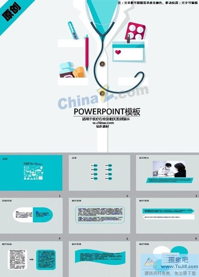 醫(yī)療行業(yè)ppt模板下載