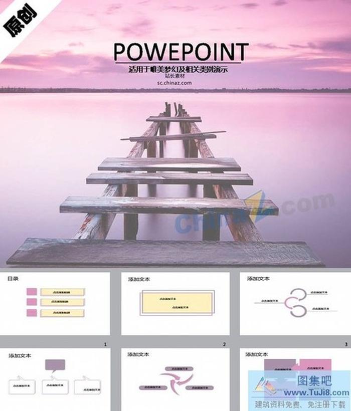 棧橋風(fēng)光ppt模板下載