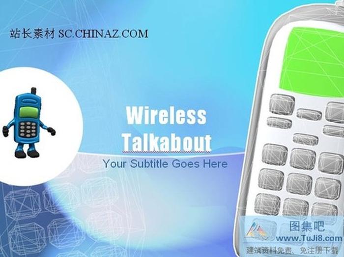 手機(jī)科技PPT模板