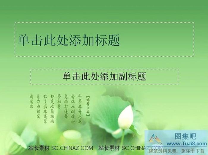 淡雅荷花PPT模板