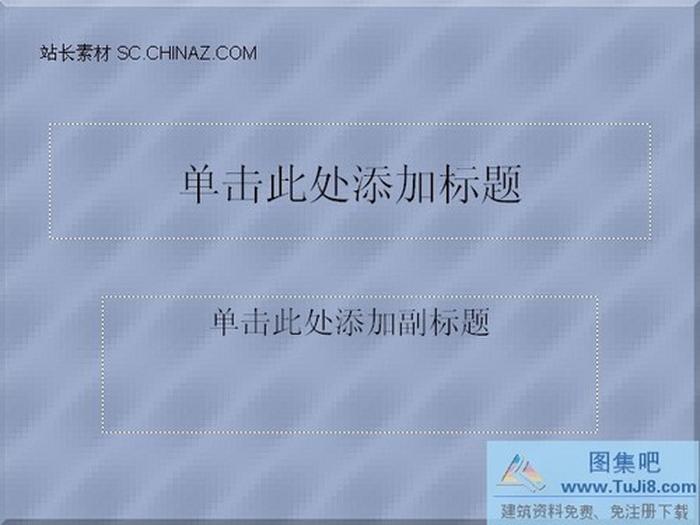 精美背景ppt模板下載