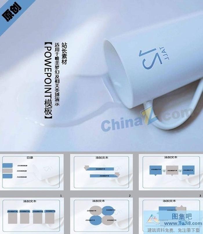 唯美生活ppt模板下載