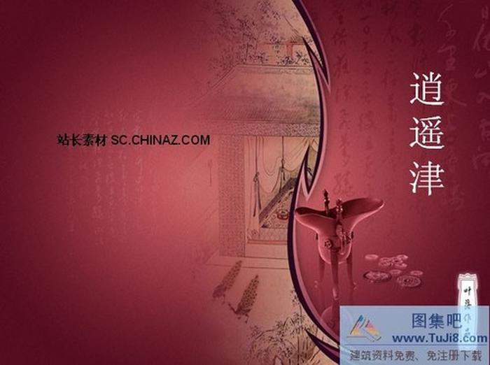 中國風(fēng)PPT模板