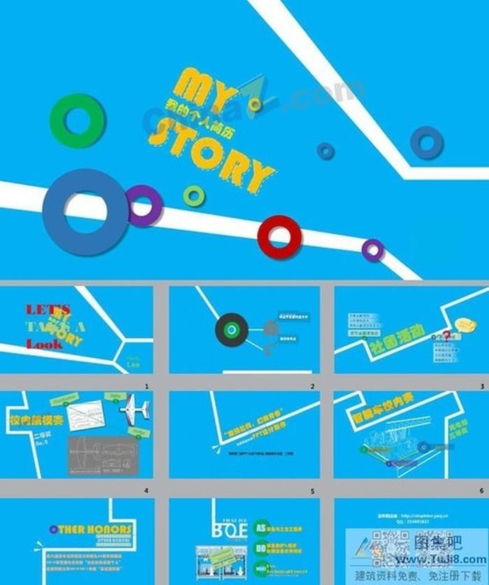 炫彩動態(tài)個人簡歷ppt模板下載