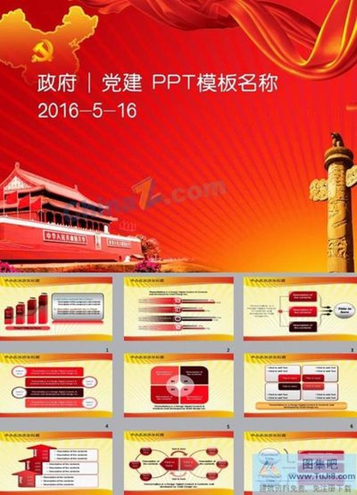 精美建黨通用ppt模板下載