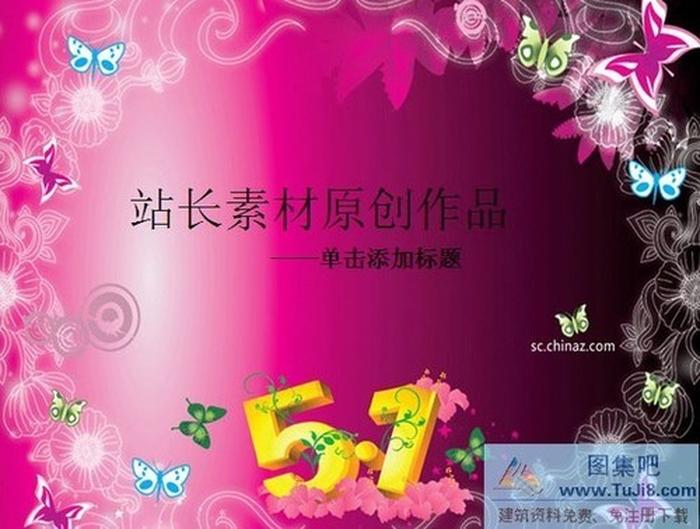 五一節(jié)ppt模板下載