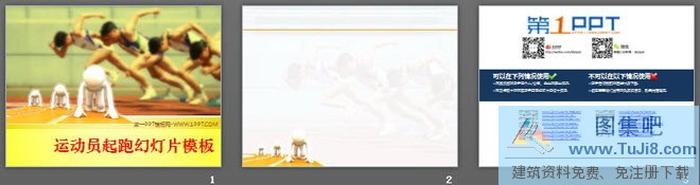 3d立體小人運動員背景田徑比賽PPT模板