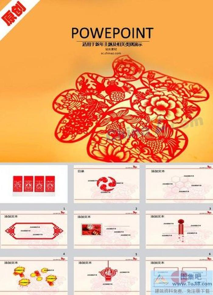 迎春接福ppt模板下載