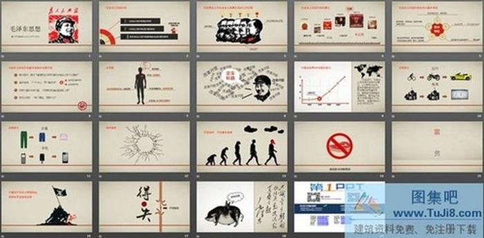 毛澤東思想PPT下載