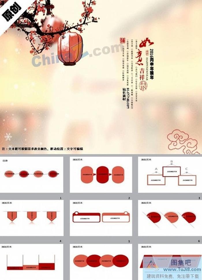 如意吉祥年ppt模板下載