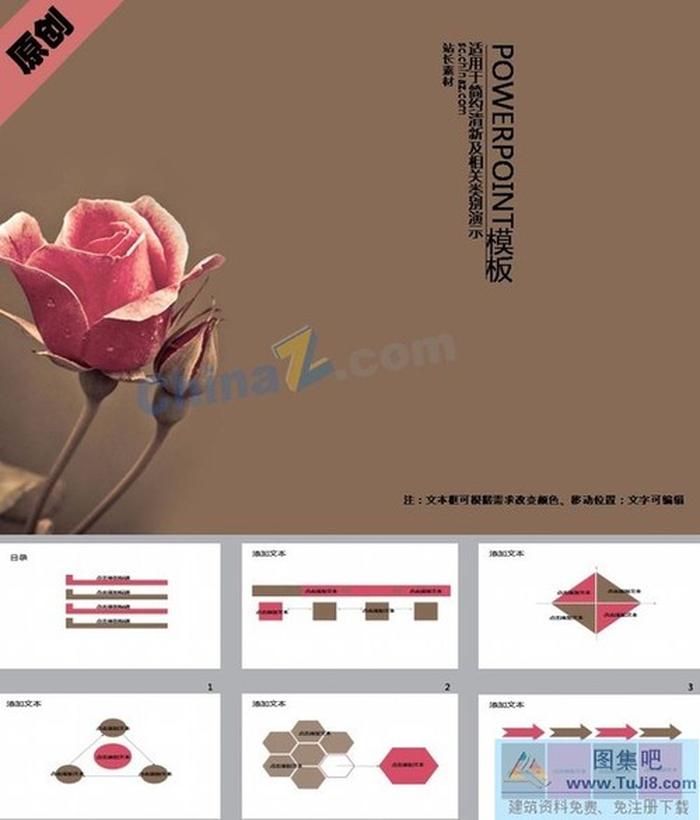玫瑰飄香ppt模板下載