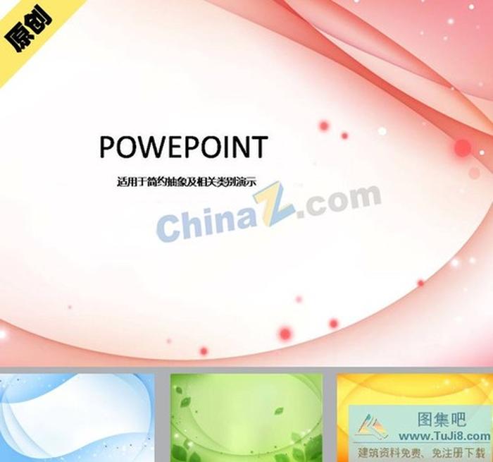 多彩夢幻ppt背景圖片