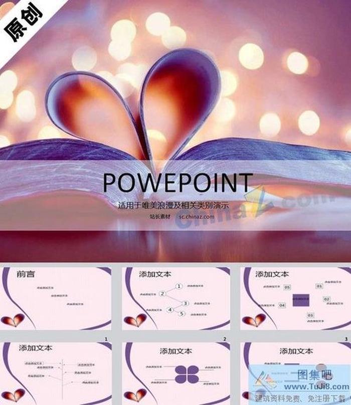 唯美書籍ppt模板下載