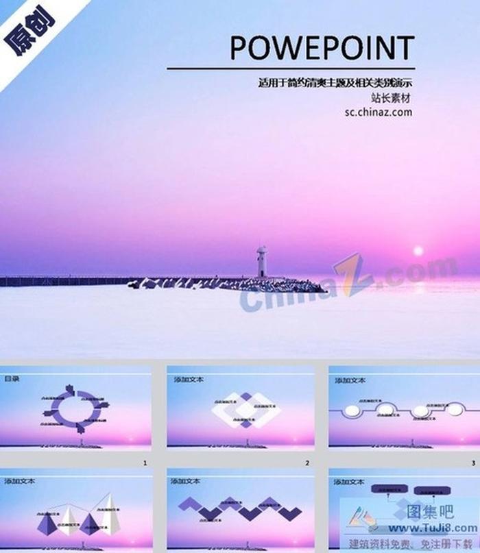 海上燈塔ppt模板下載