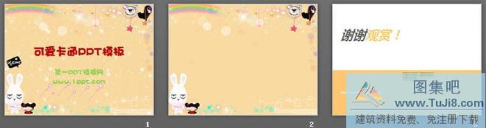 可愛卡通幻燈片模板下載