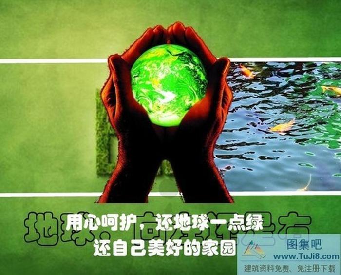 愛(ài)護(hù)地球PPT模板