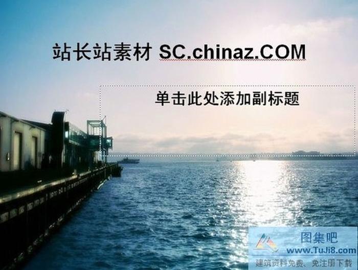 海上旅游PPT模板