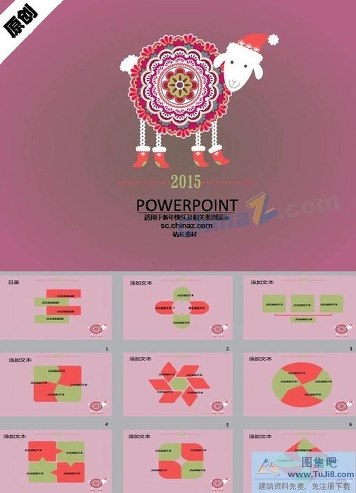 羊年大吉ppt模板下載