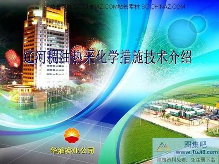 技術(shù)介紹PPT模板