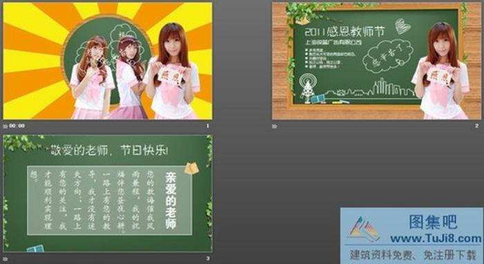 美女學(xué)生感恩教師節(jié)PPT模板下載