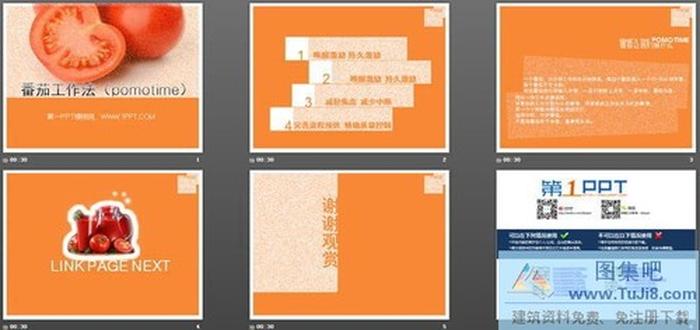 番茄工作法(pomotime)PowerPoint下載