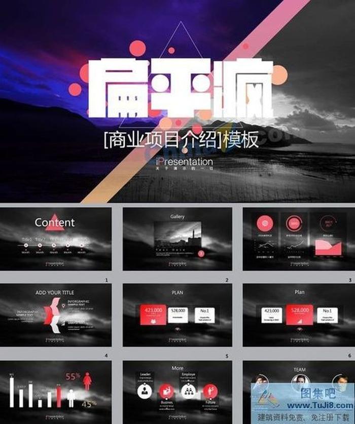 大氣扁平風(fēng)商業(yè)項目介紹ppt模板