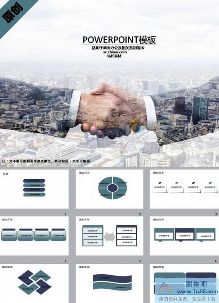 城市建設(shè)規(guī)劃ppt模板下載