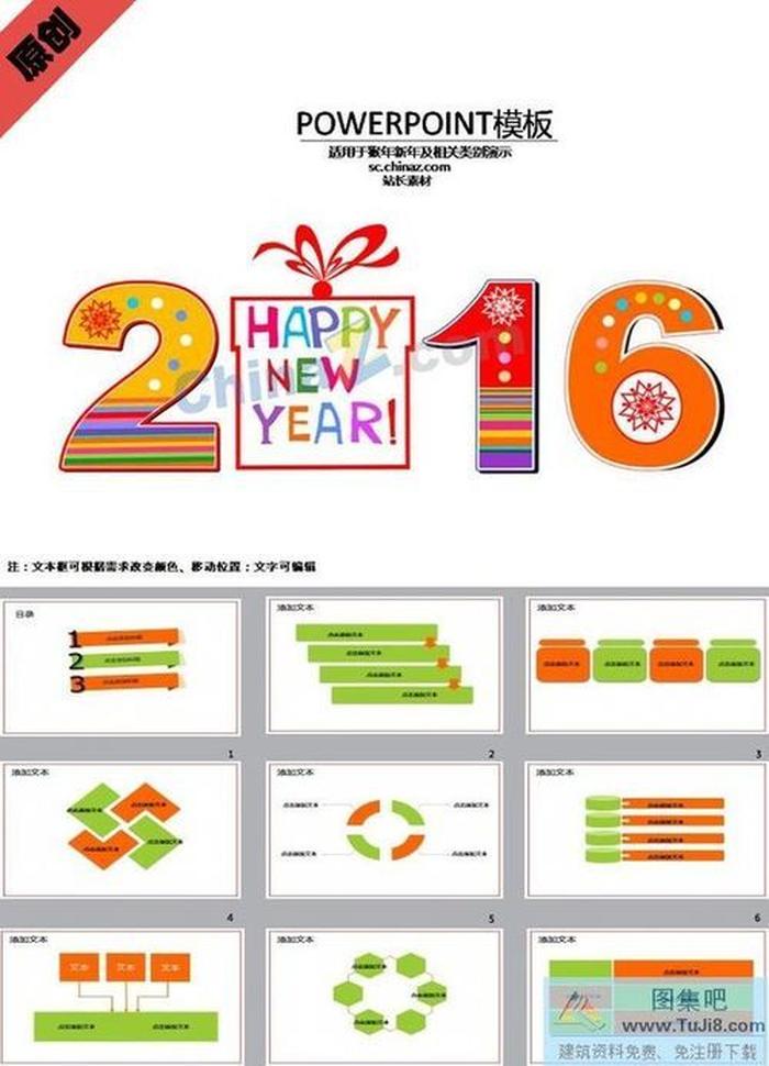 2016新年快樂ppt模板下載