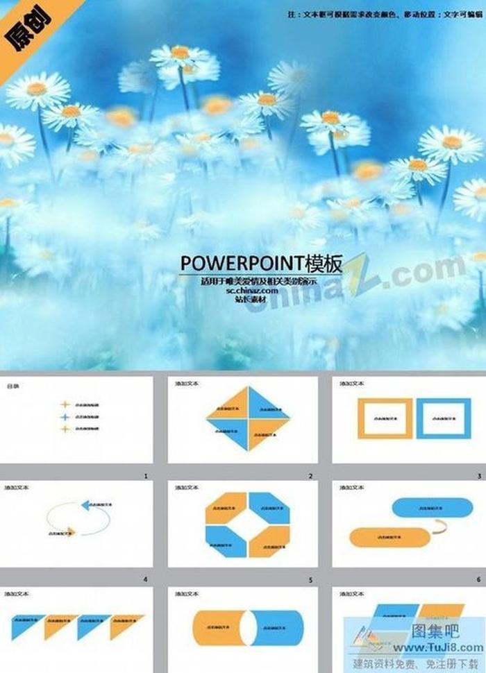 清爽雛菊ppt模板下載