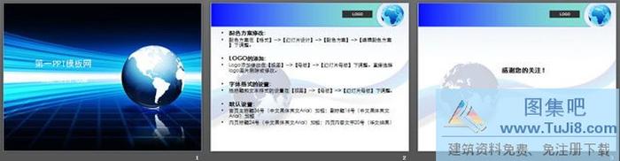 地球背景商務(wù)PPT模板下載