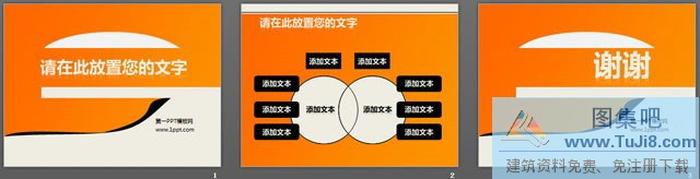 橙色簡(jiǎn)潔漸變背景商務(wù)PowerPoint模板