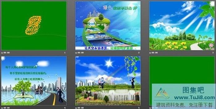 綠色家園PPT動畫下載