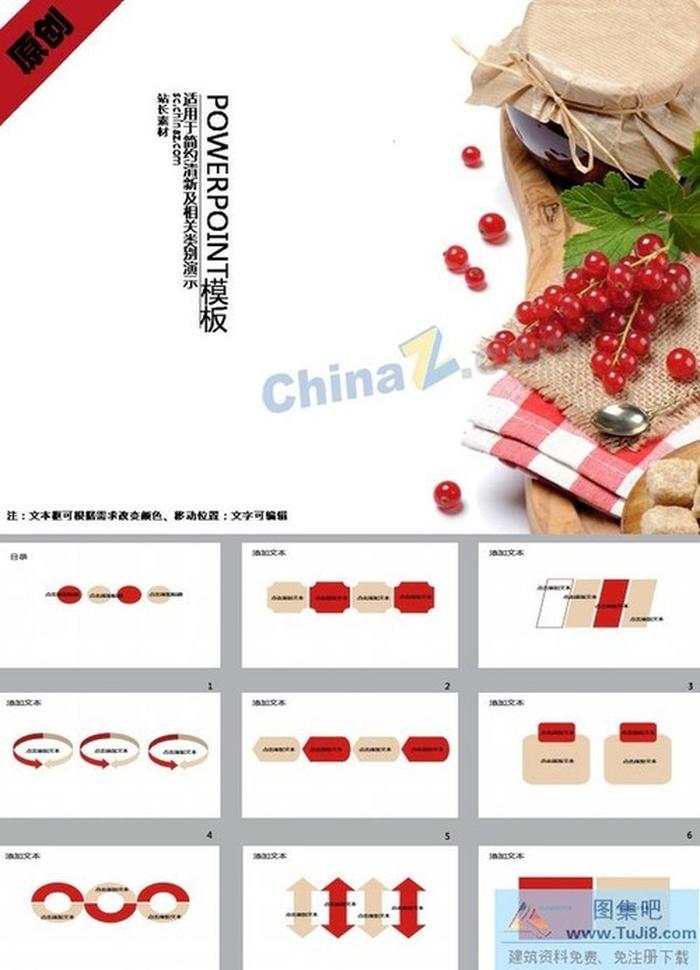 美食聚餐ppt模板下載