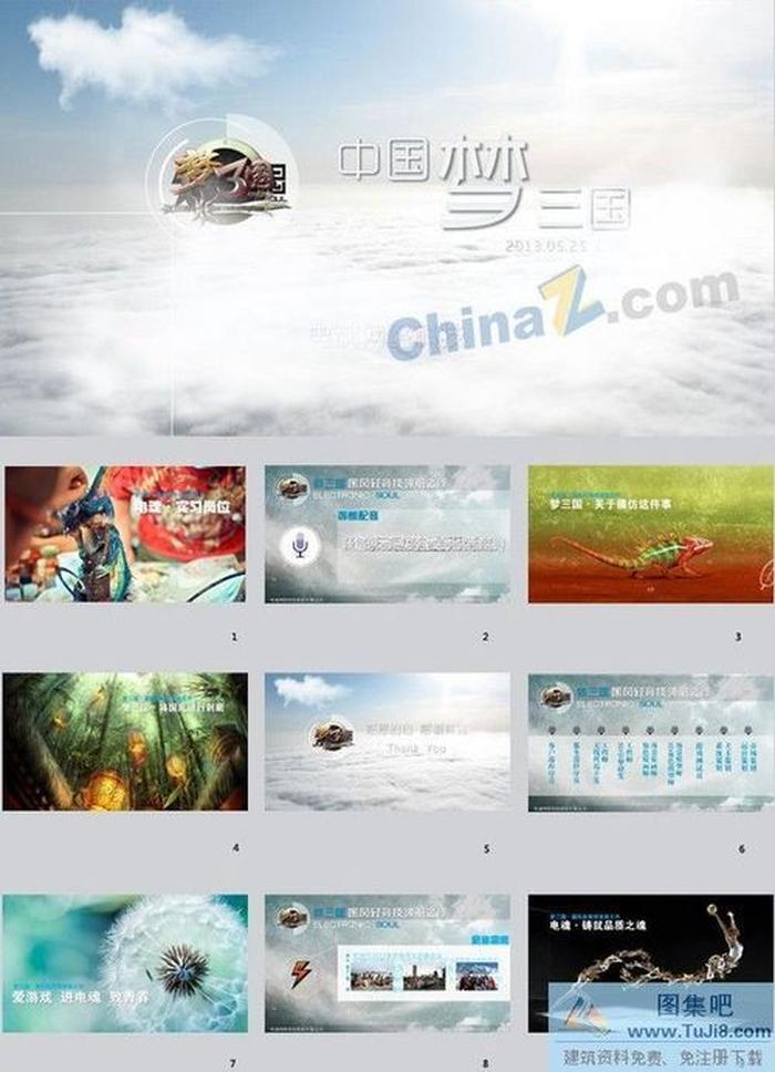 游戲主題PPT模板