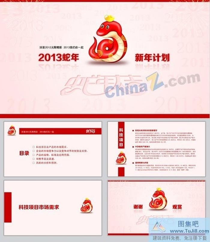 2013蛇年ppt模板下載