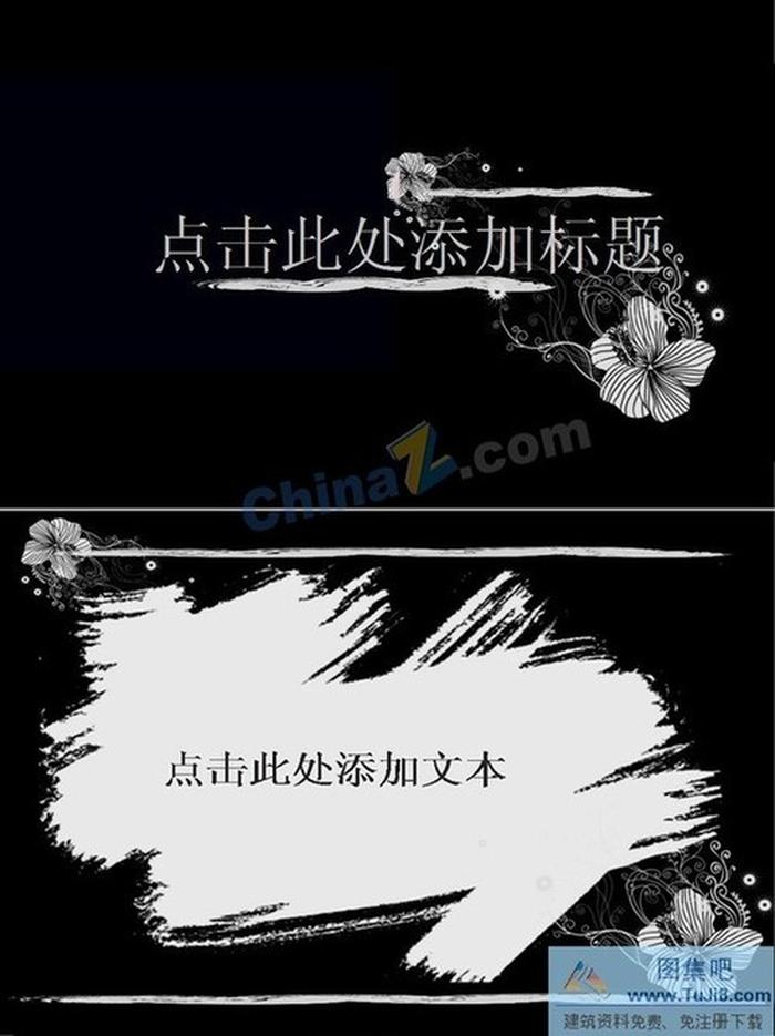 黑色花紋ppt背景下載