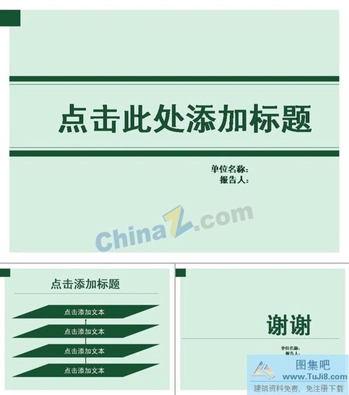 綠色商務(wù)ppt模板下載