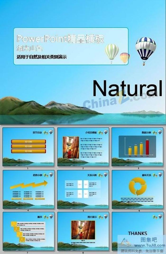 清新自然ppt模板下載