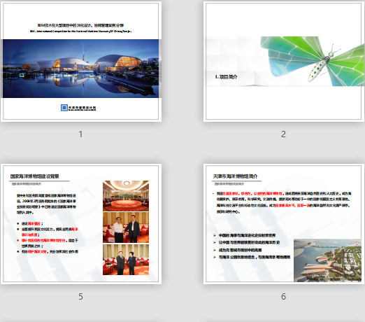 BIM技術在大型項目中的深化設計、協(xié)同管理應用