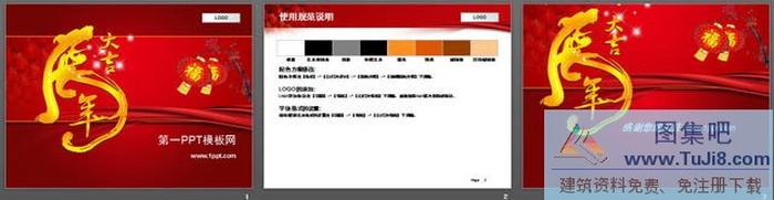 藝術(shù)虎字春節(jié)PPT模板下載